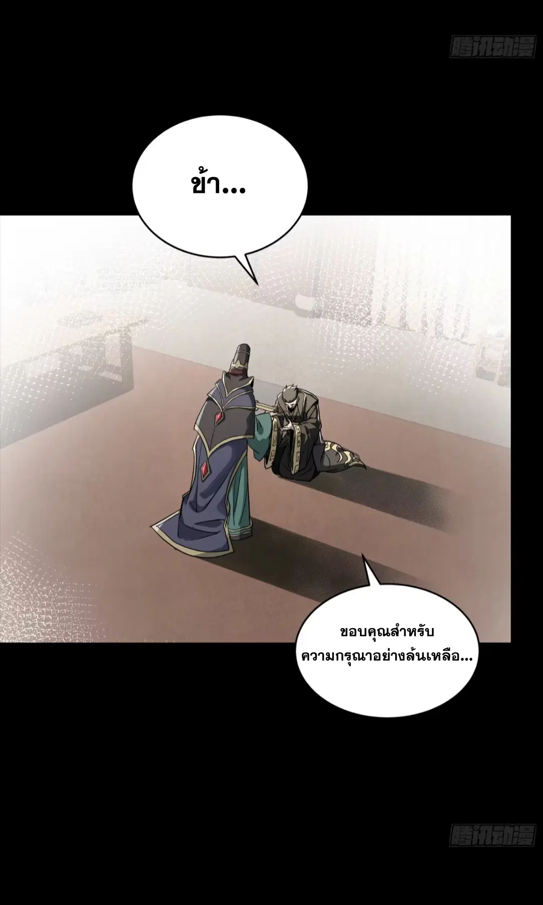 Legend of Star General ตอนที่ 256 หน้า 30
