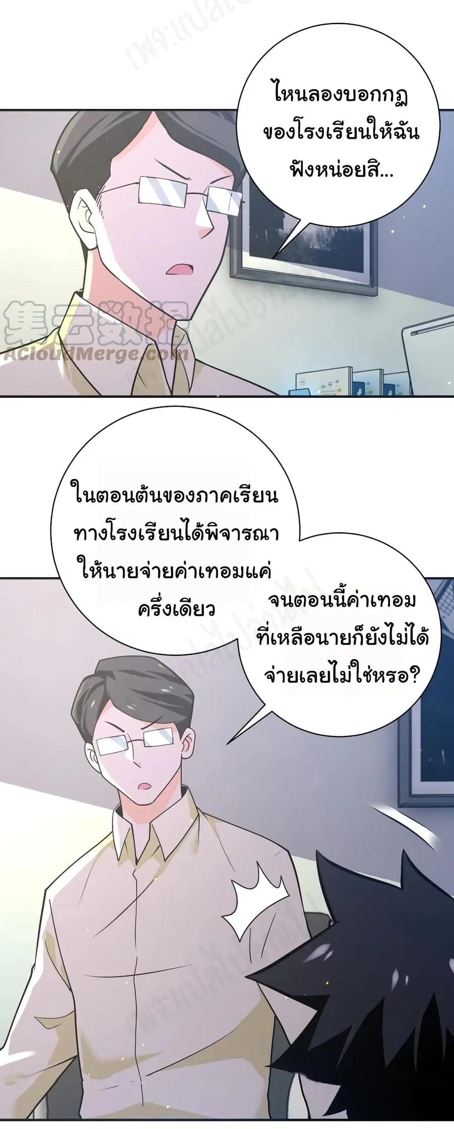 Apocalyptic Super System ตอนที่ 270 หน้า 8