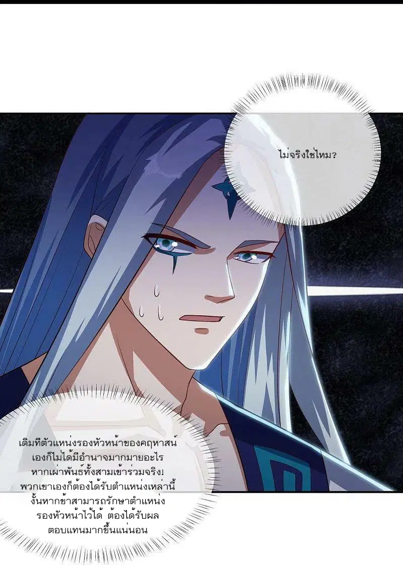 Peerless Battle Spirit ตอนที่ 503 หน้า 9