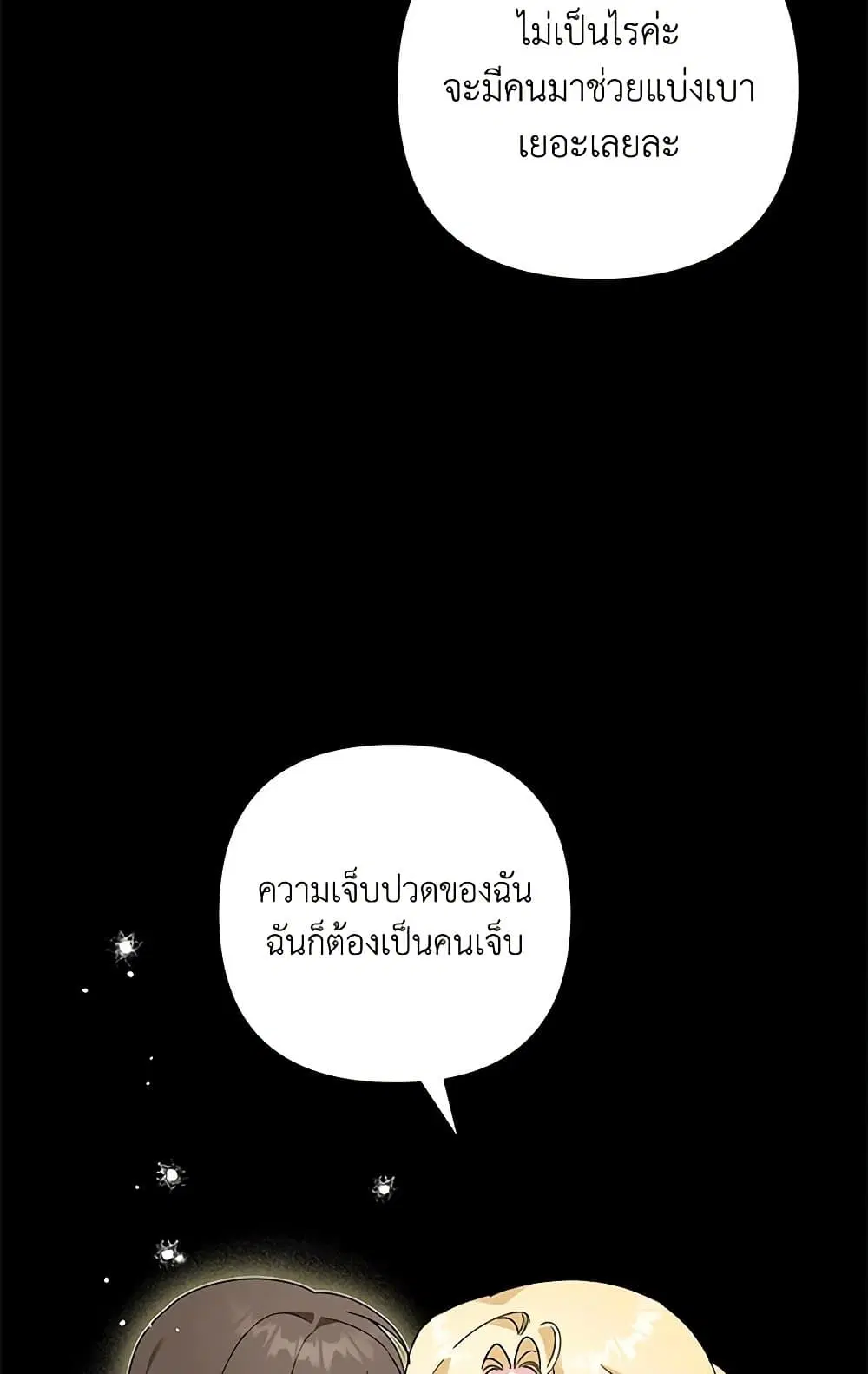 What It Means to Be You ตอนที่ 136 หน้า 18