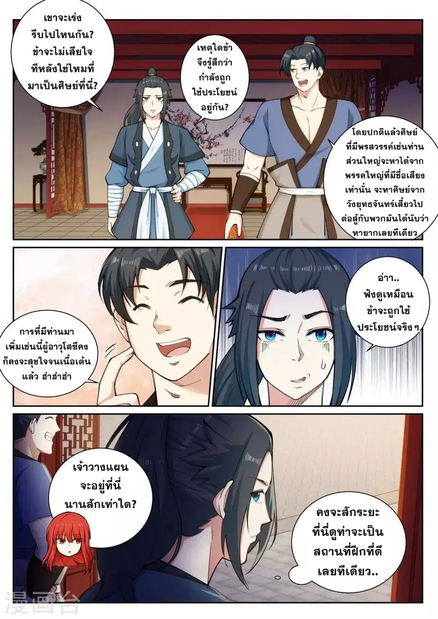 Against the Gods ตอนที่ 52 หน้า 8