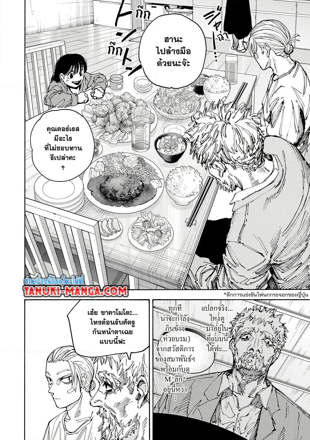 Sakamoto Days ตอนที่ 188 หน้า 6