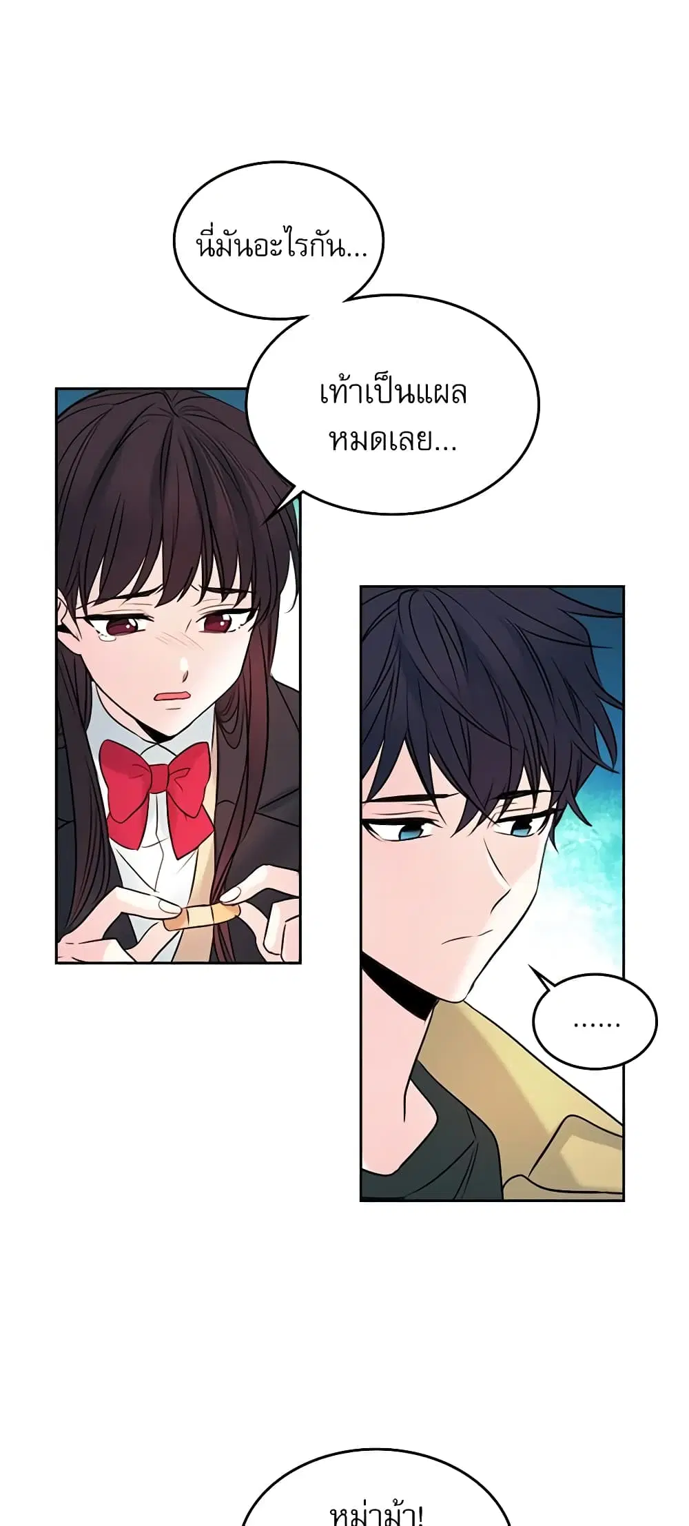 My Life as an Internet Novel ตอนที่ 25 หน้า 17