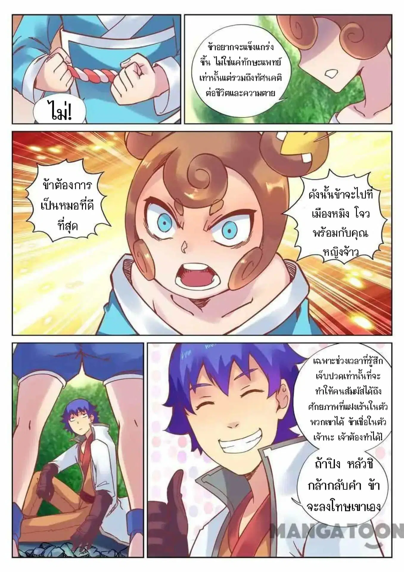 My Great Sword ตอนที่ 113 หน้า 8
