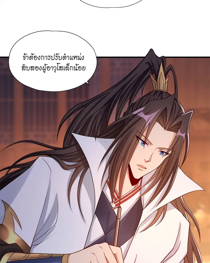 The Time of Rebirth ตอนที่ 154 หน้า 18