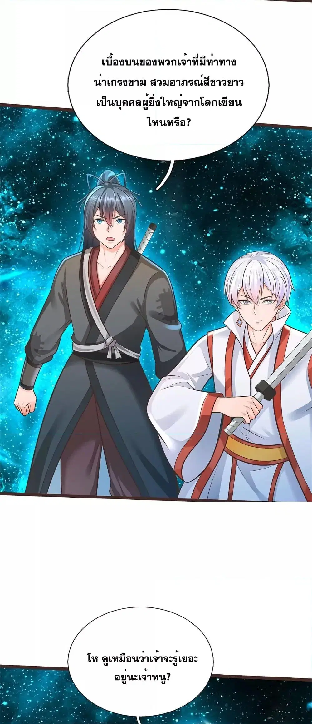 I Can Become A Sword God ตอนที่ 135 หน้า 15