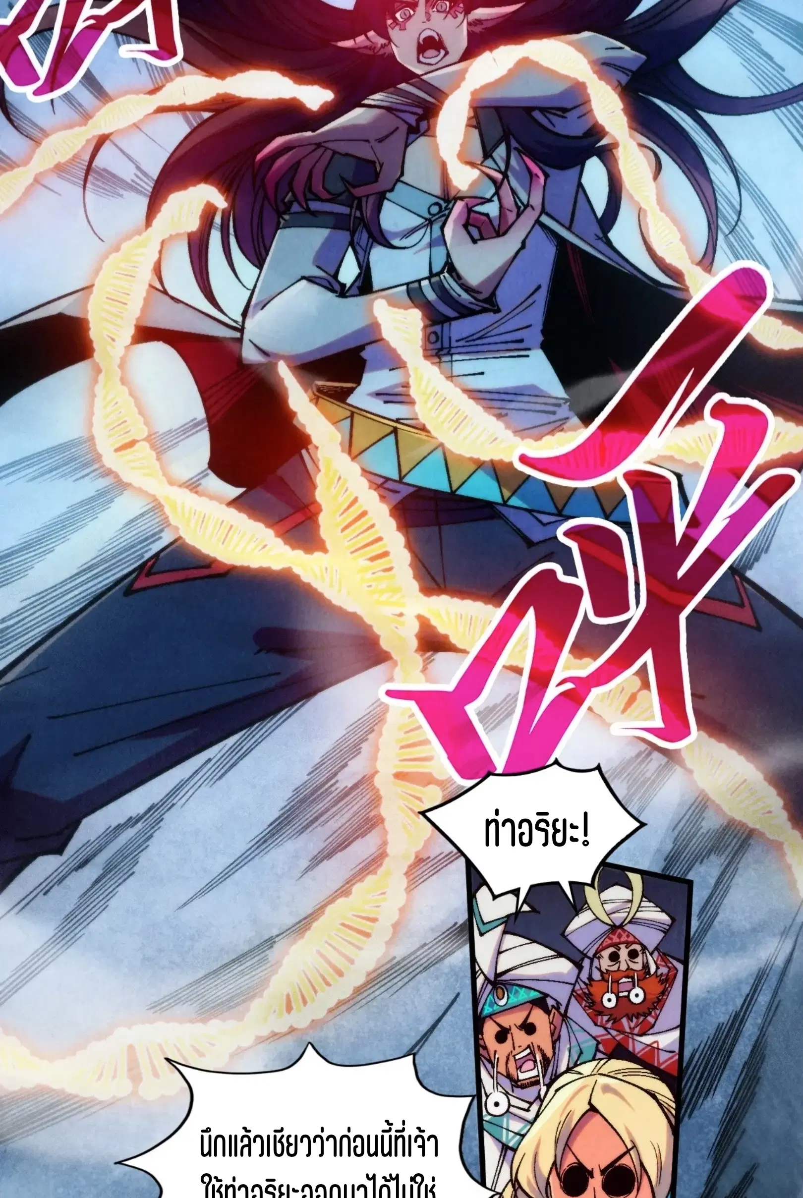 The Eternal Supreme ตอนที่ 341 หน้า 46