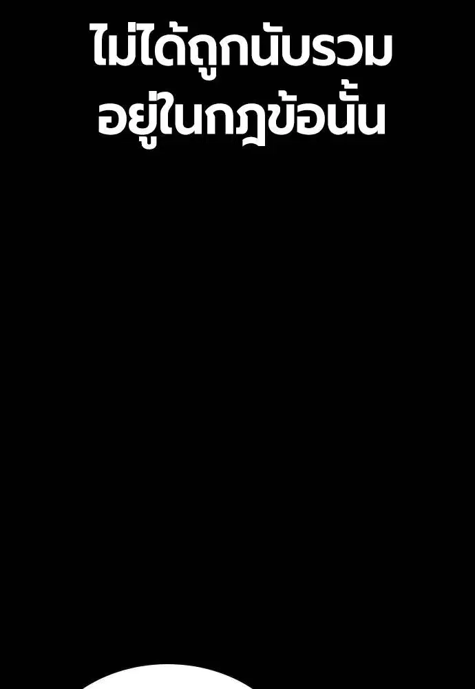 Jungle Juice ตอนที่ 138 หน้า 52