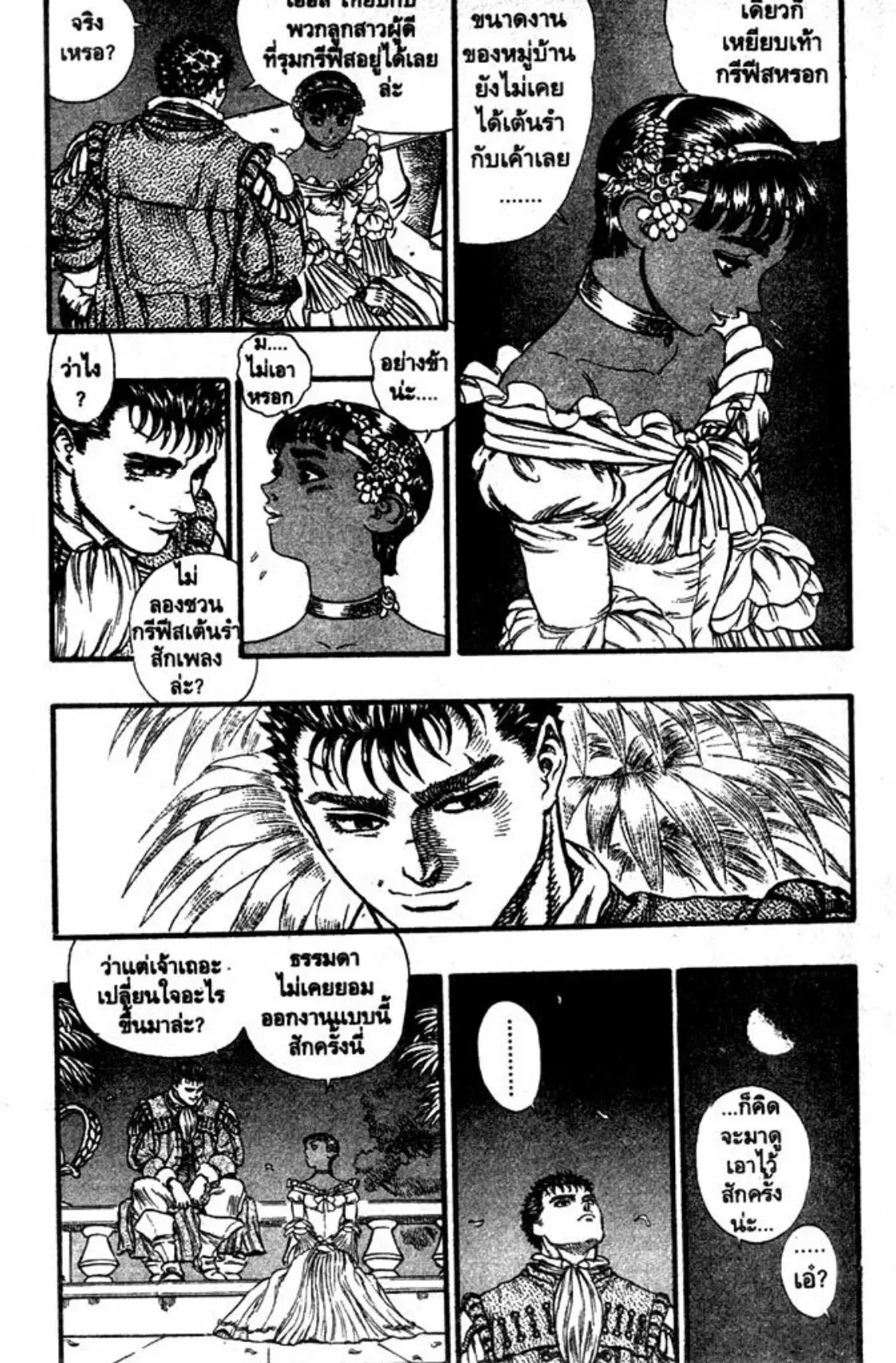 Berserk ตอนที่ 46 หน้า 11