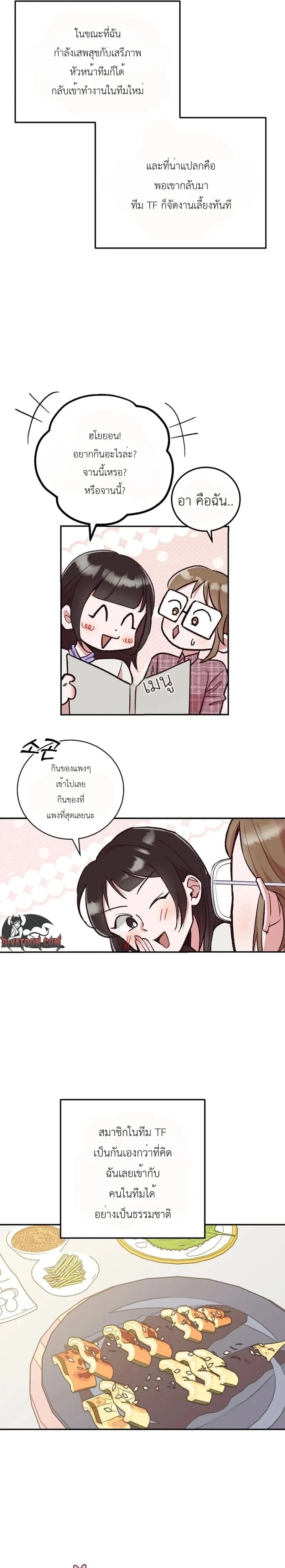 Do Not Harass Your Boss – บอสตัวร้ายกับยัยพนักงานสายรุก ตอนที่ 2 หน้า 17