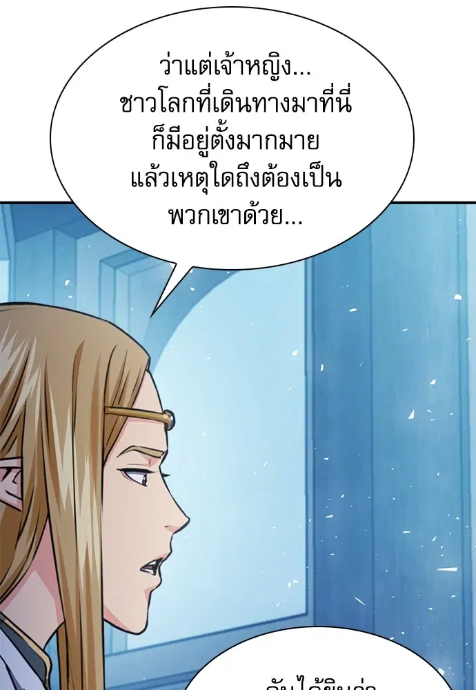 The Druid of Seoul Station ตอนที่ 158 หน้า 178