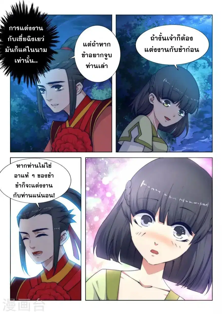 Against the Gods ตอนที่ 8 หน้า 10