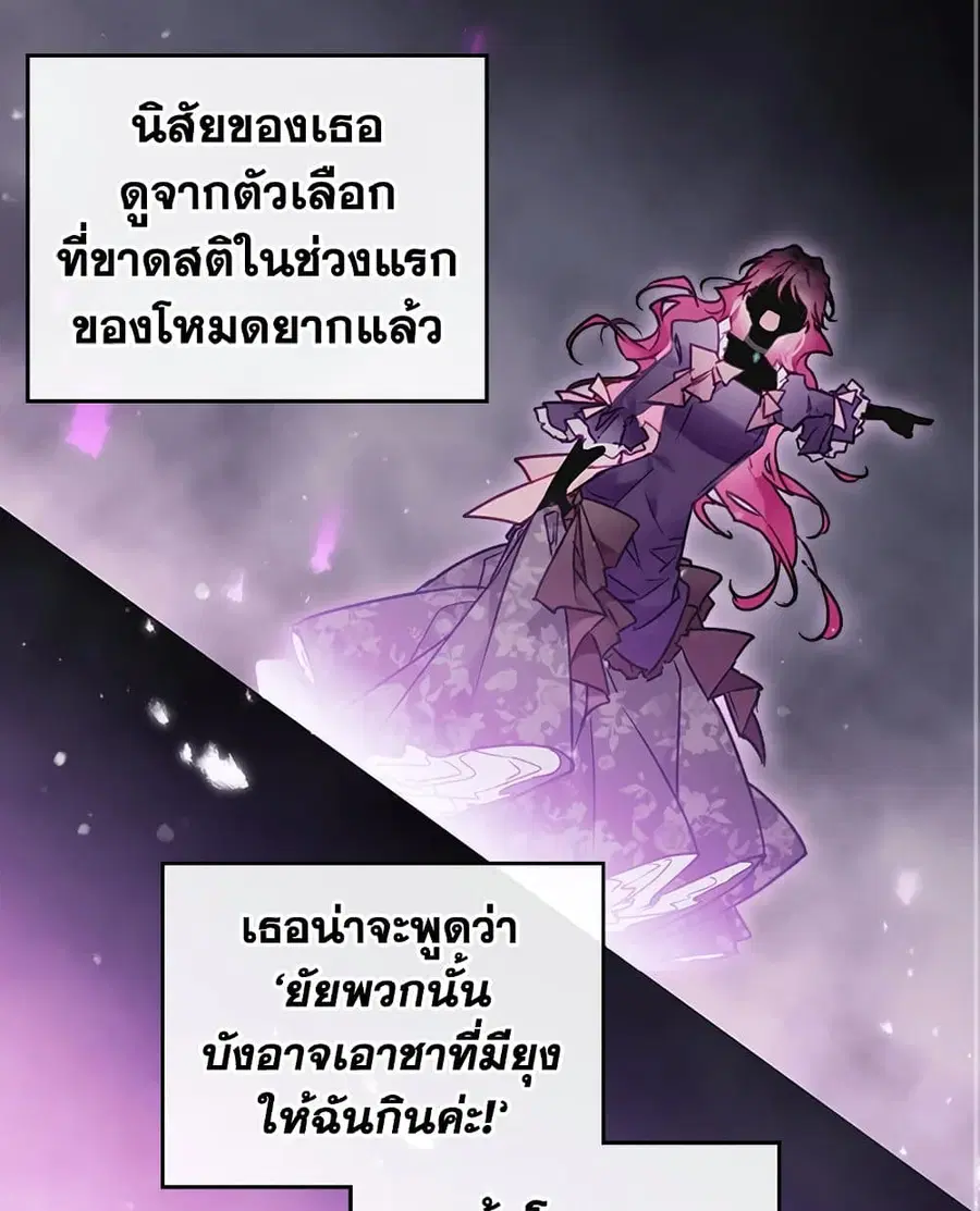 Death Is The Only Ending For The Villainess ตอนที่ 101 หน้า 24