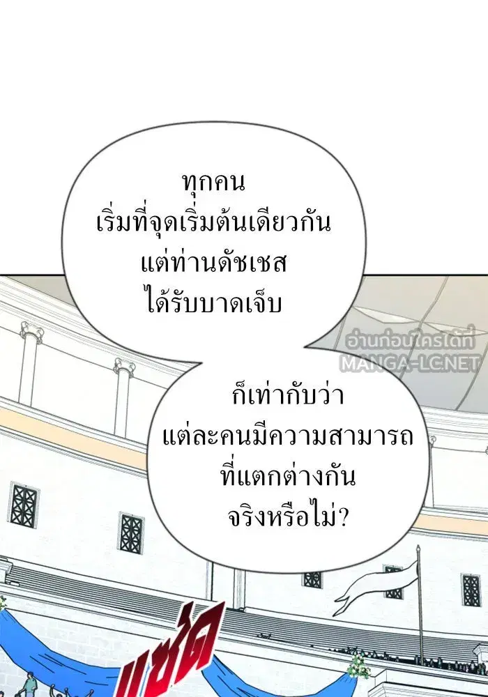 Your Throne ตอนที่ 125 หน้า 75