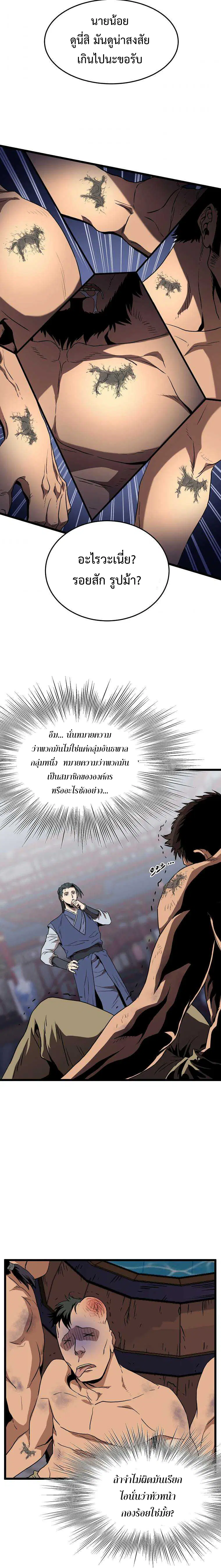 Murim Login ตอนที่ 77 หน้า 9