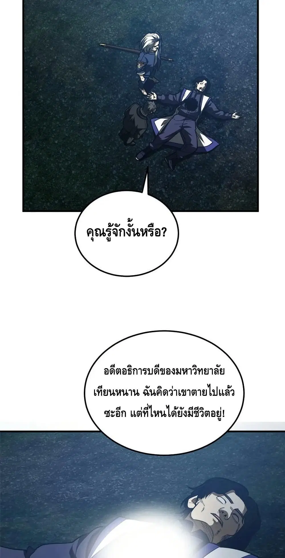 Global Martial Arts ตอนที่ 206 หน้า 14