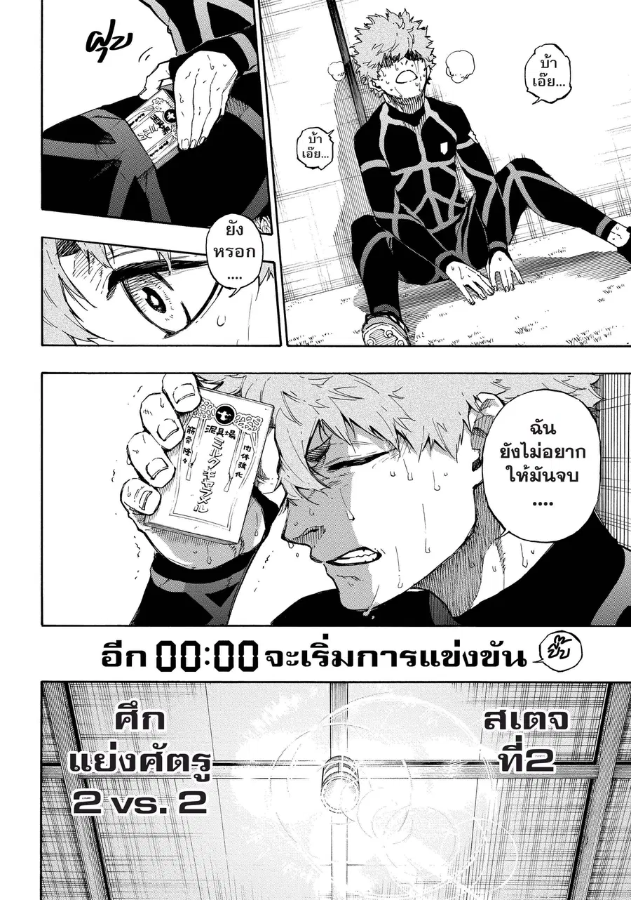 Blue lock ตอนที่ 51 หน้า 7
