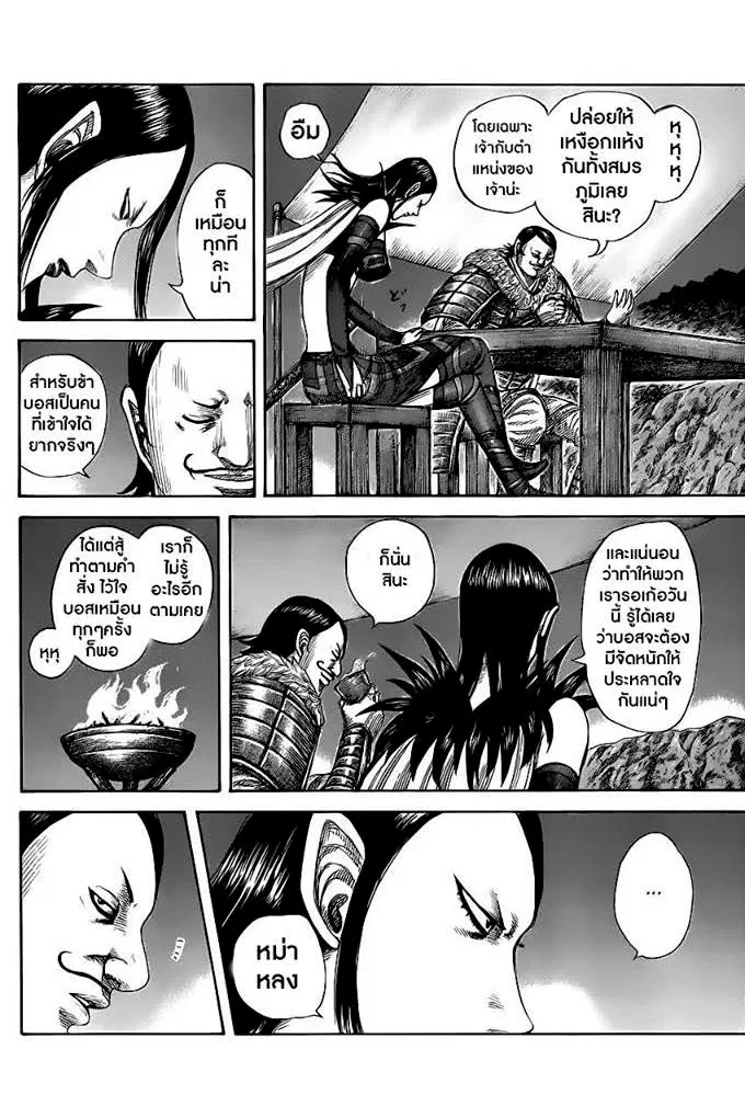 Kingdom ตอนที่ 462 หน้า 6