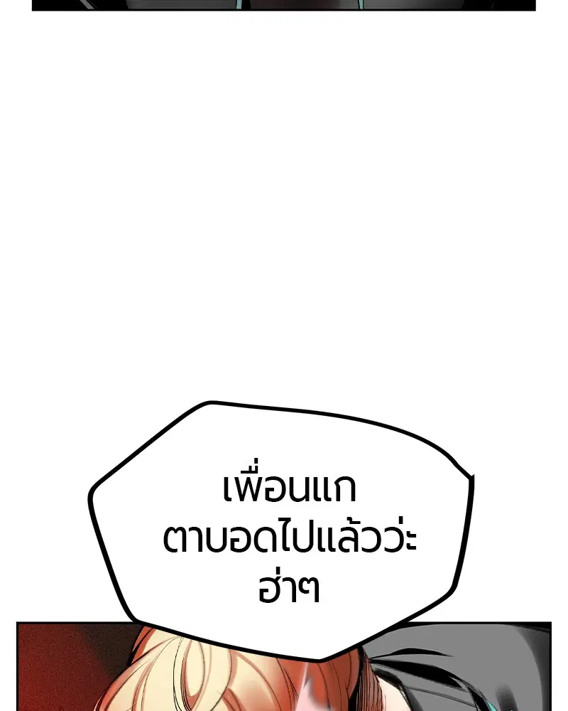 Jungle Juice ตอนที่ 34 หน้า 42