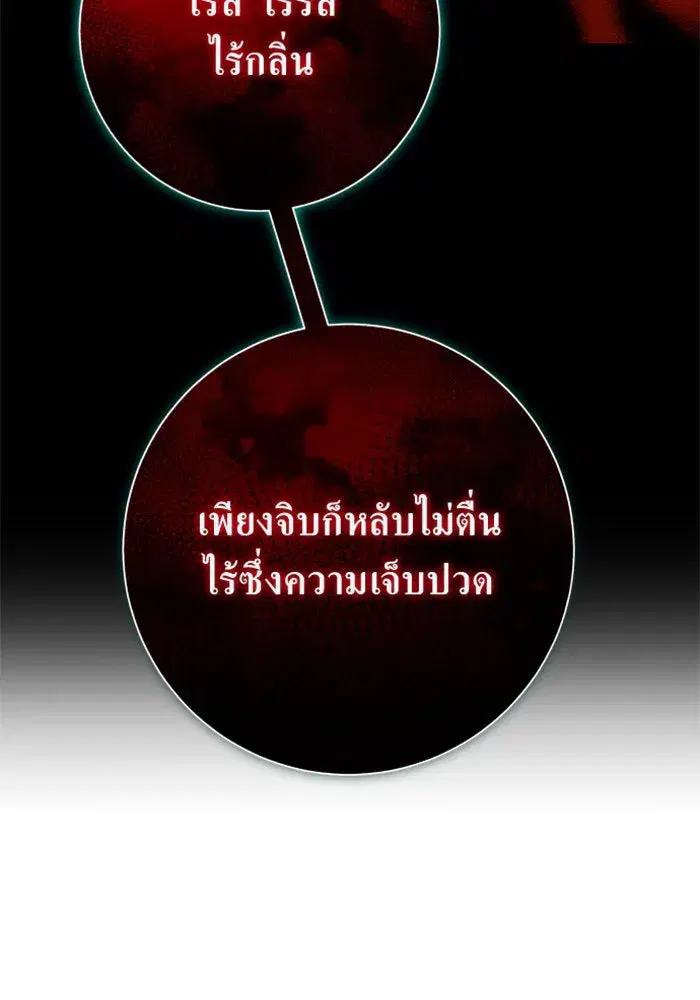 Your Throne ตอนที่ 151 หน้า 104