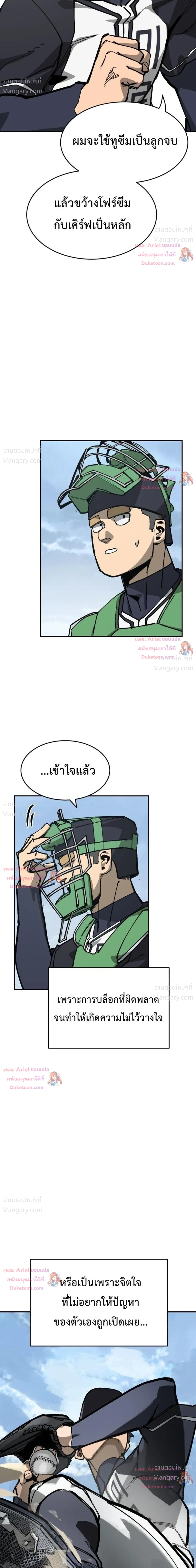 Winning Shot! – ลูกสู่ฝัน! ตอนที่ 136 หน้า 49