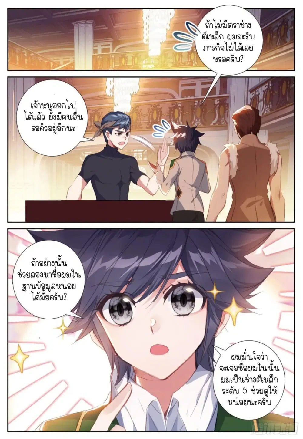Douluo Dalu III: Longwang Chuanshuo ตอนที่ 249 หน้า 11