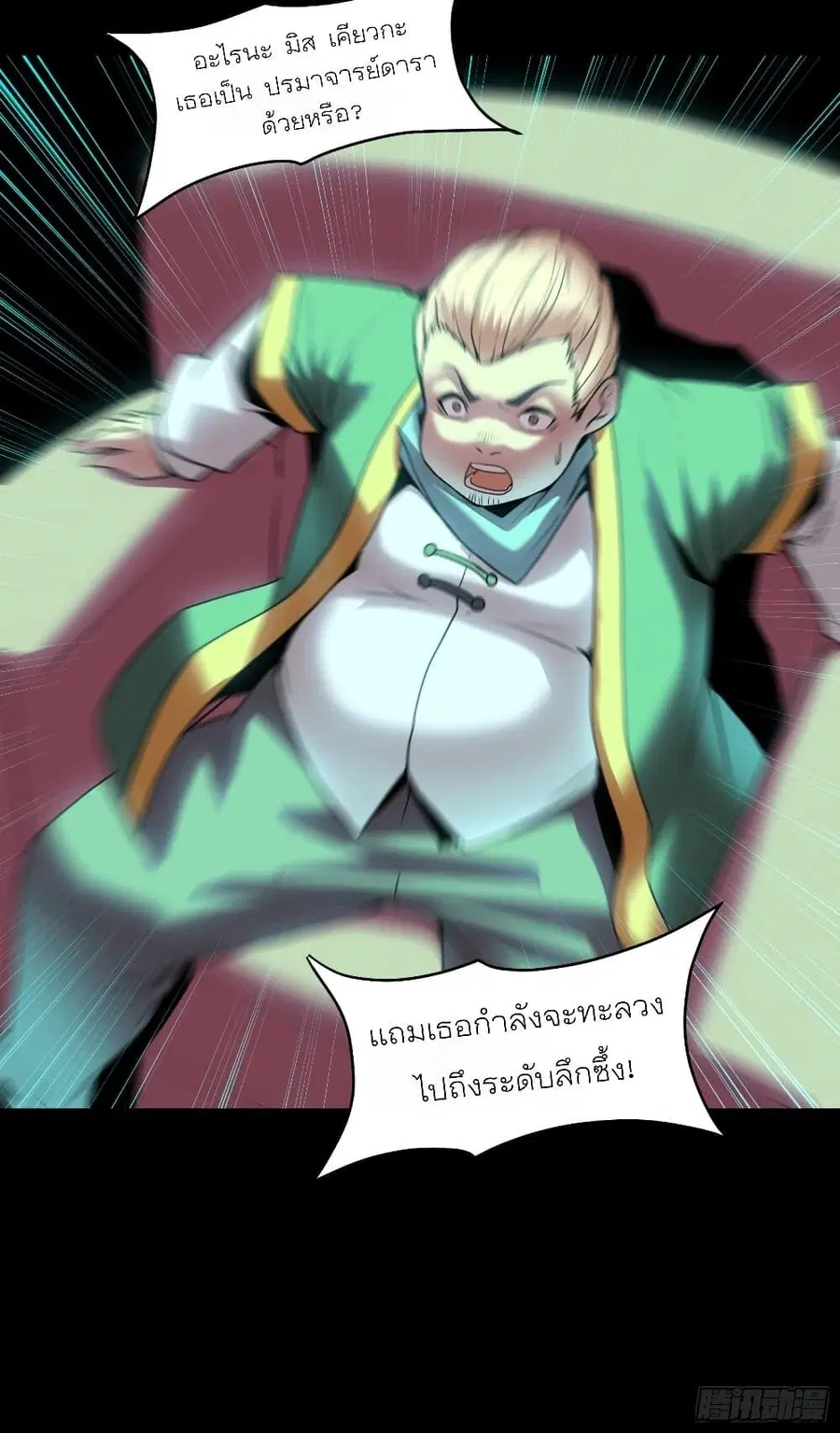Legend of Star General ตอนที่ 71 หน้า 12
