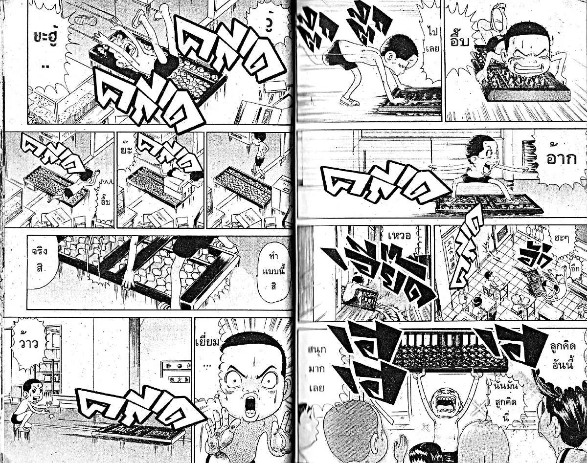Urayasu Tekkin Kazoku ตอนที่ 3 หน้า 2