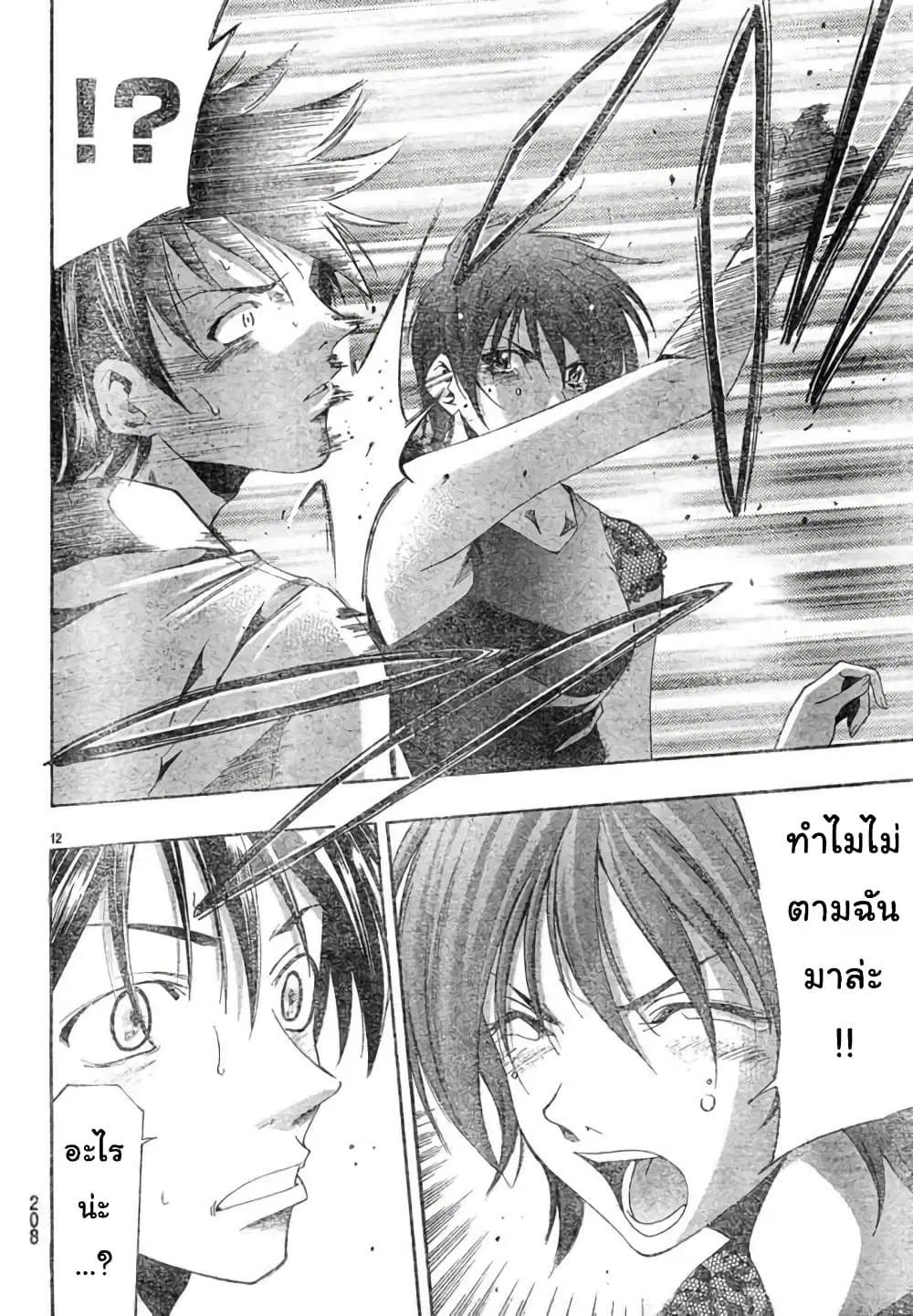 Suzuka ตอนที่ 136 หน้า 12