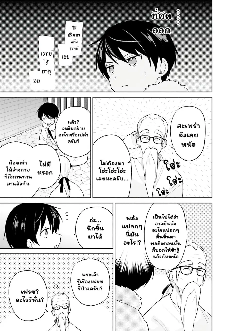 In Another World With My Smartphone ตอนที่ 55.1 หน้า 4