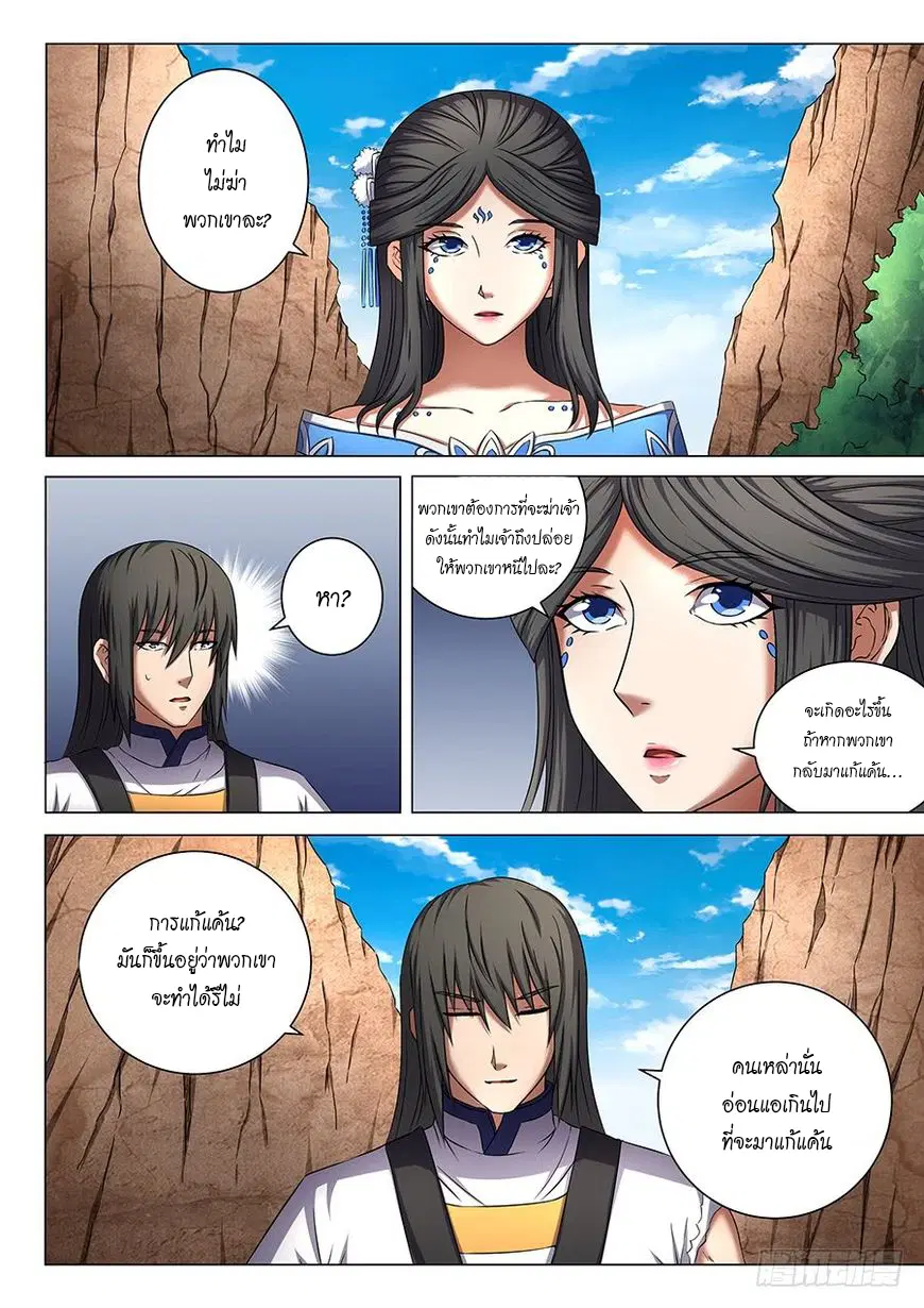 God of Martial Arts ตอนที่ 150 หน้า 8