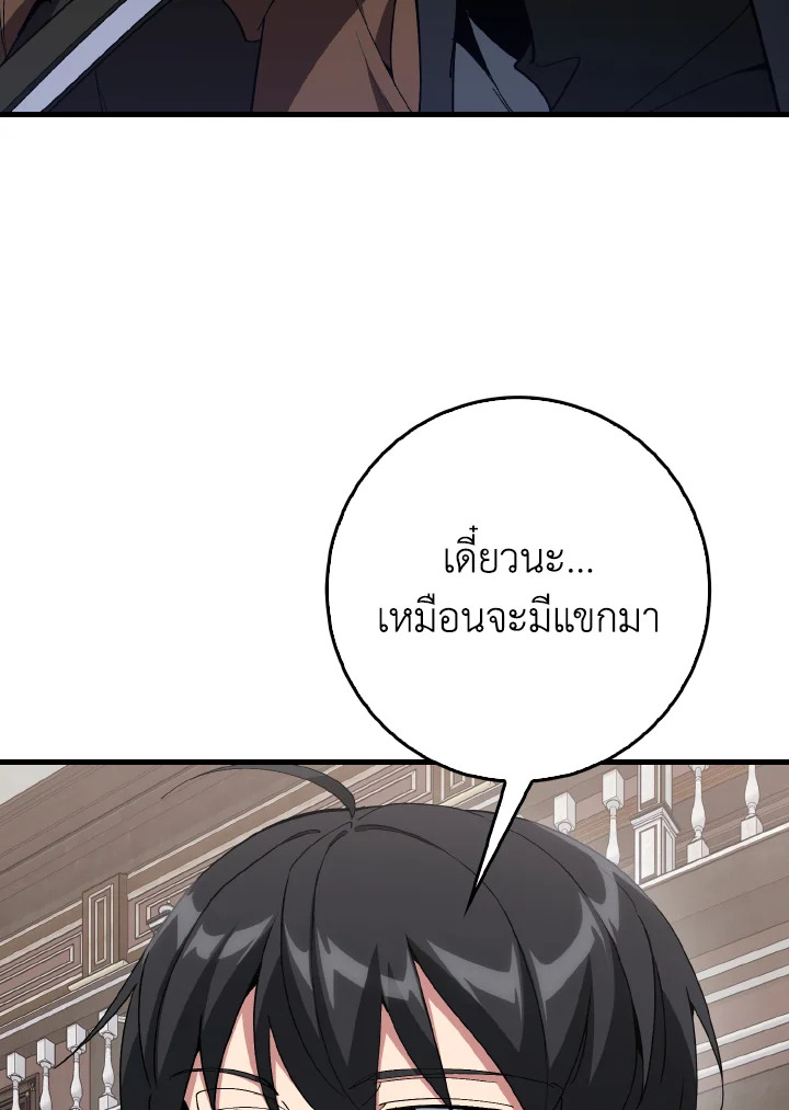 Max Level Player ตอนที่ 102 หน้า 130