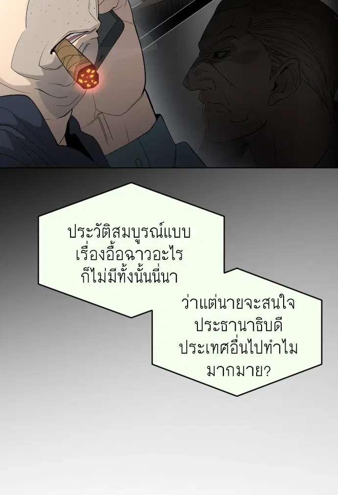 Superhuman Era ตอนที่ 115 หน้า 22