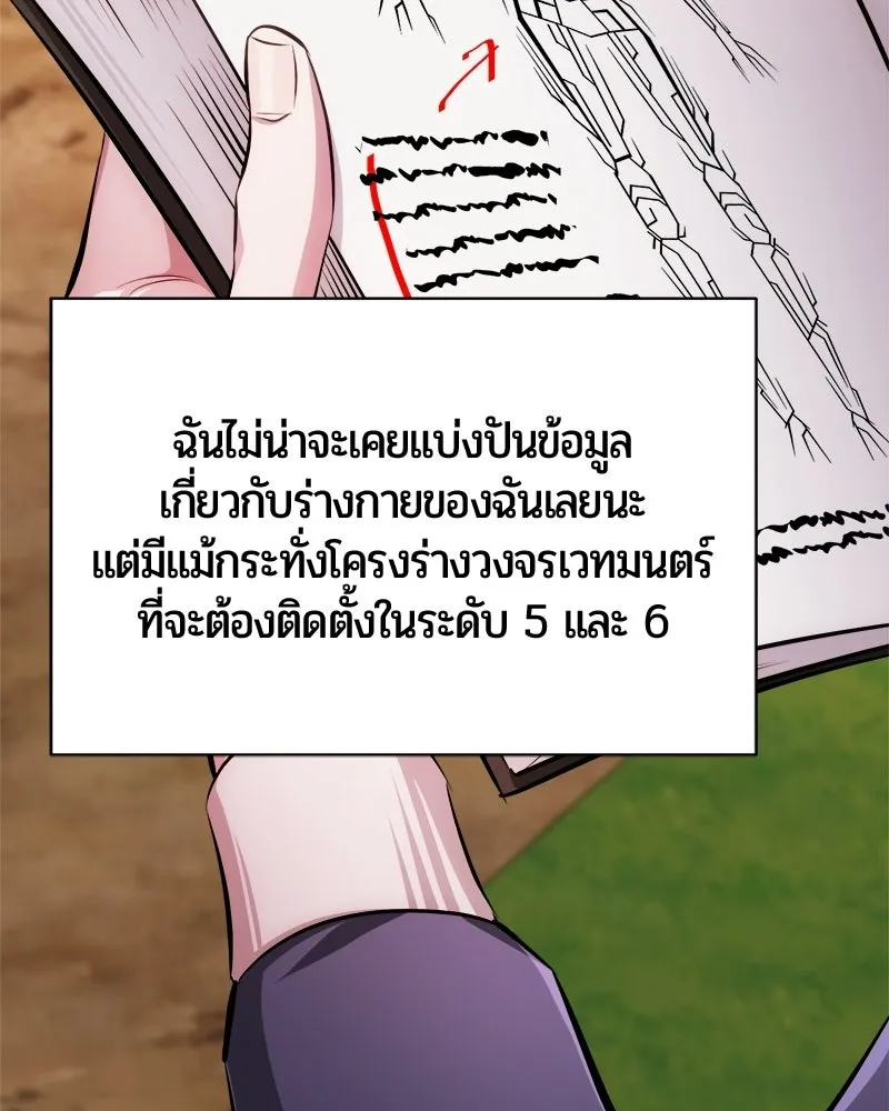 The Magic Tower’s Problem Child ตัวอันตรายแห่งหอคอยเวท ตอนที่ 40 หน้า 64