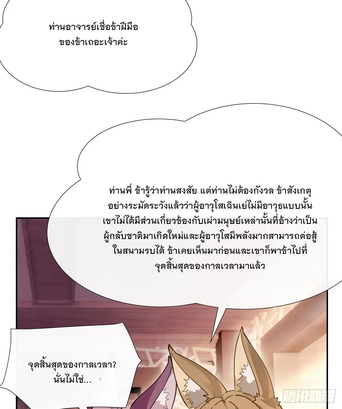 My Female Disciples are all Future Masters of the Heavens ตอนที่ 176 หน้า 69