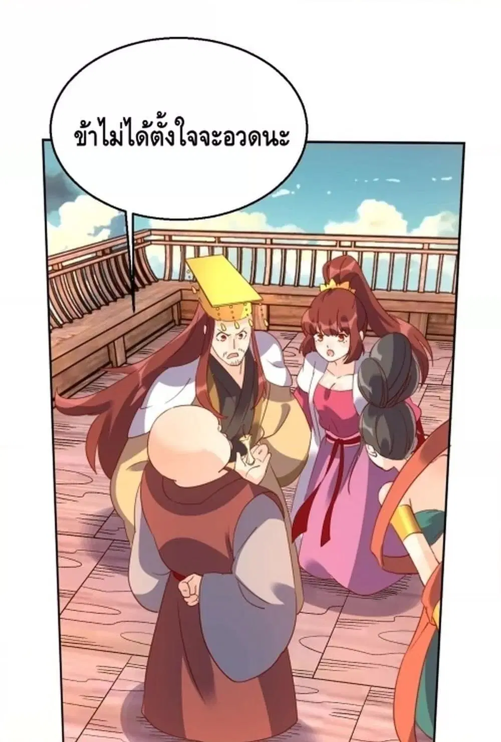It Turns Out That I Am A Big Cultivator ตอนที่ 69 หน้า 49