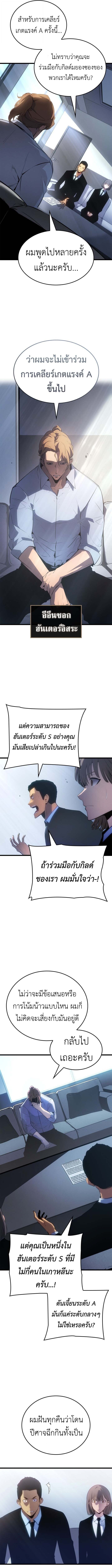 Solo Leveling: Ragnarok โซโล่เลเวลลิ่ง แร็คนาร็อค ตอนที่ 60 หน้า 10