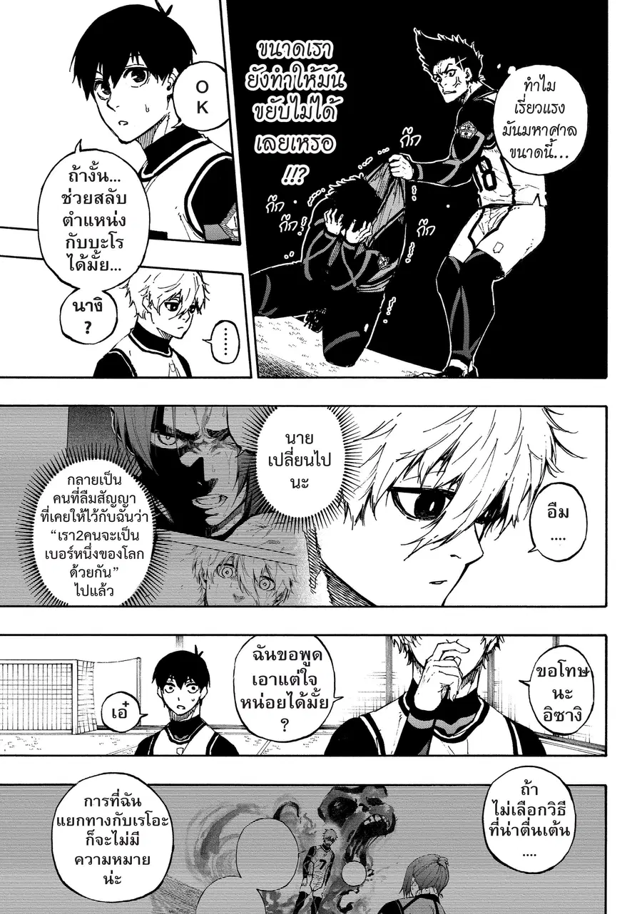 Blue lock ตอนที่ 72 หน้า 16