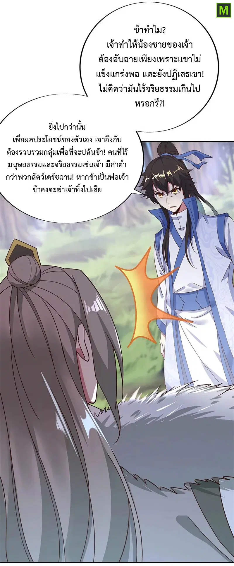 Peerless Battle Spirit ตอนที่ 187 หน้า 23