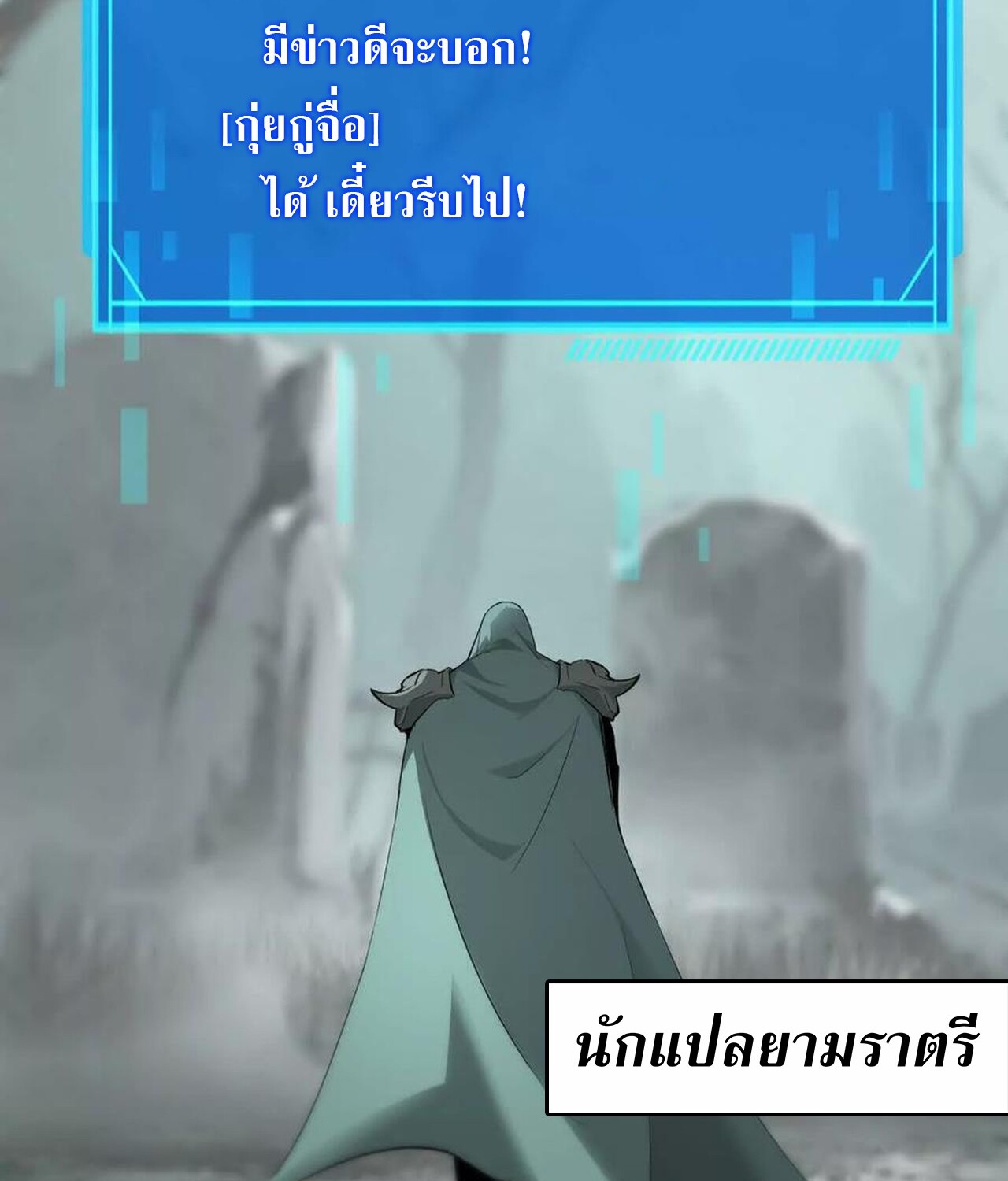 Unparalleled in the Online Gaming World ยอดคน ณ โลกออนไลน์ ตอนที่ 31 หน้า 104