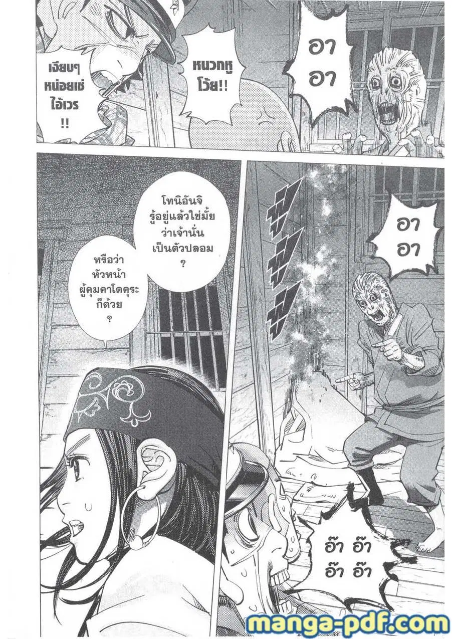 Golden Kamuy ตอนที่ 132 หน้า 14