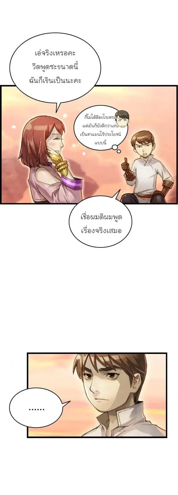 Legendary Moonlight Sculptor ตอนที่ 52 หน้า 7