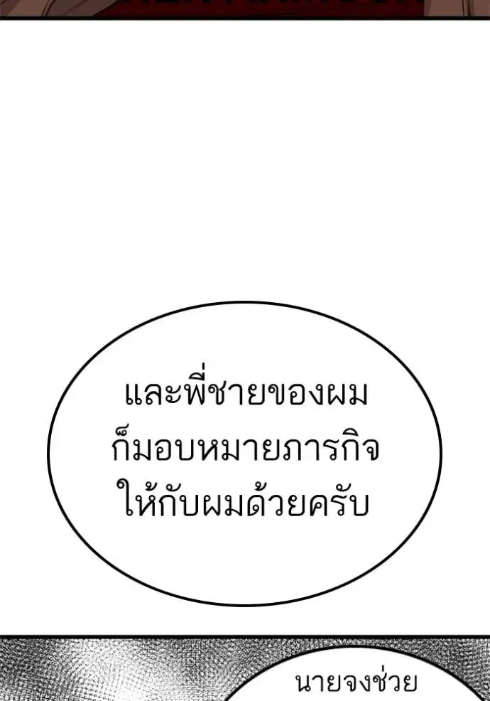 Bad Guy ตอนที่ 218 หน้า 119