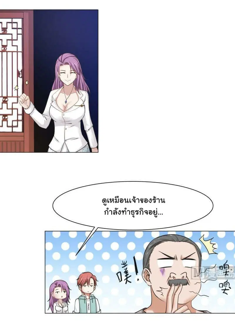 I Have a Dragon in My Body ตอนที่ 102 หน้า 3