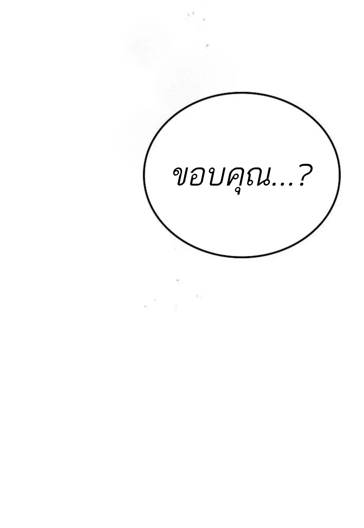 A Wizard’s Restaurant ตอนที่ 149 หน้า 72