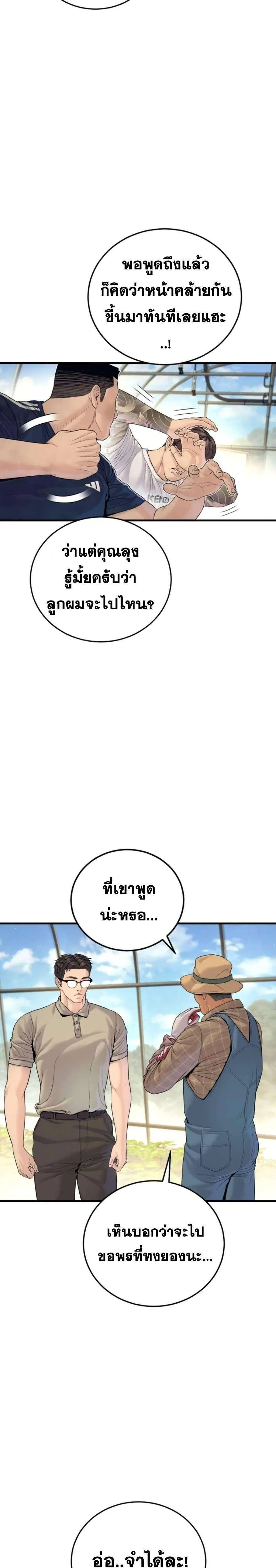 Manager Kim ตอนที่ 248 หน้า 9