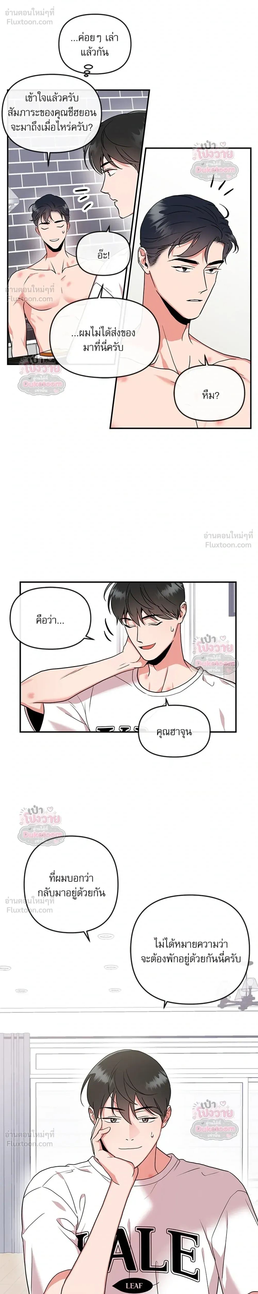 Red Candy – ปฏิบัติการชิงหัวใจ ตอนที่ 97 หน้า 21