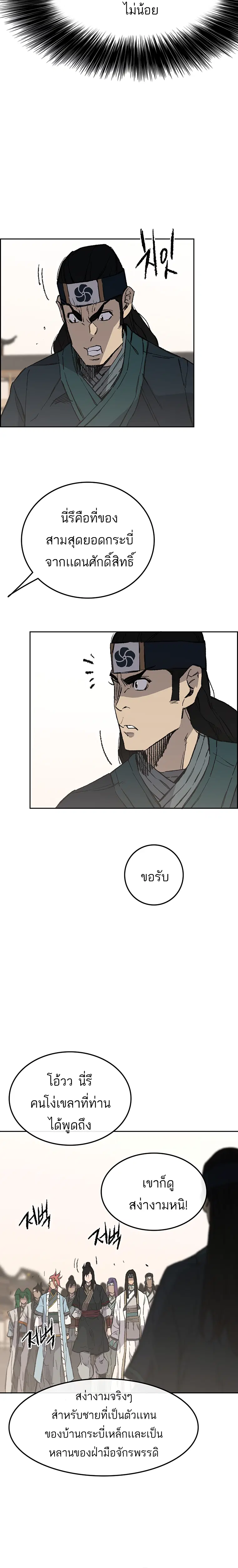 The Undefeatable Swordsman ตอนที่ 94 หน้า 14