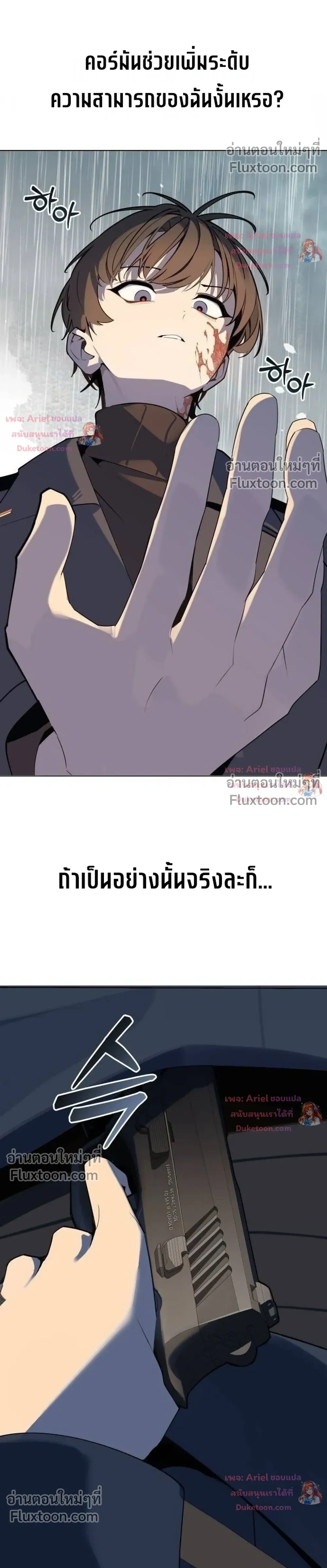 The Postman Walking Through the Apocalypse บุรุษไปรษณีย์ผู้ย่างกรายผ่านวันสิ้นโลก ตอนที่ 16 หน้า 26