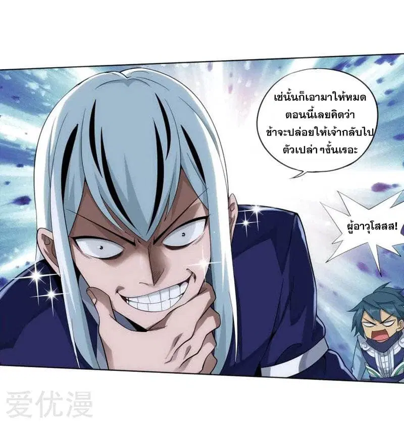 Doupo Cangqiong ตอนที่ 254 หน้า 20